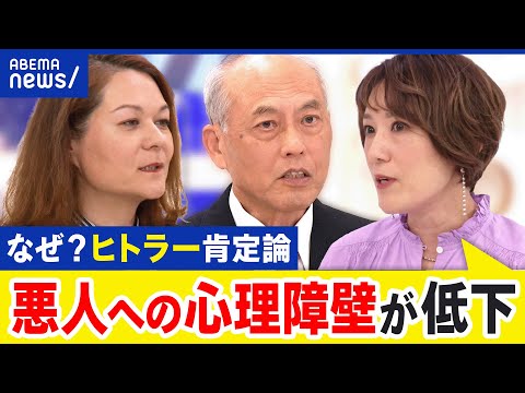 【ヒトラー肯定論】トランプ氏が賞賛？「良いこともした」本人否定も物議に…肯定する人増えるワケとは｜アベプラ