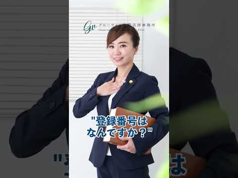 偽弁護士を見破る方法 #弁護士 #企業法務 #法律事務所