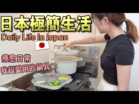 Day my life in JAPAN｜My morning routine home cooking simple life in Japan VLOG