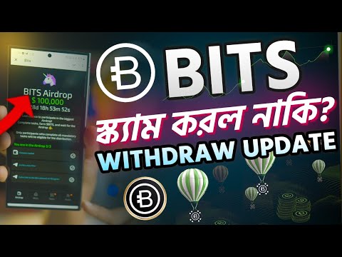 Bits স্ক্যাম করল নাকি। Bits Airdrop withdraw Update