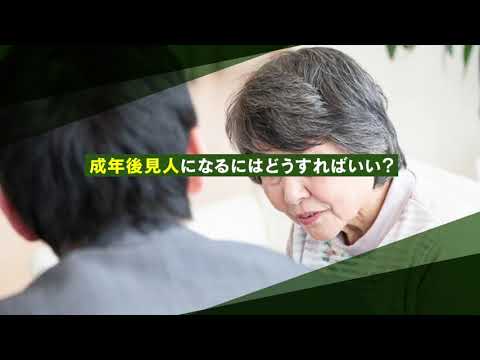 成年後見人になるにはどうすればいい？資格は必要？【相続弁護士ナビ】