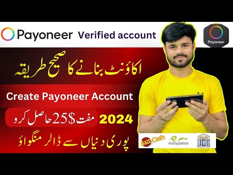 Payoneer account kaise banaye 2024 | create payoneer account in pakistan | Payoneer Account 2024