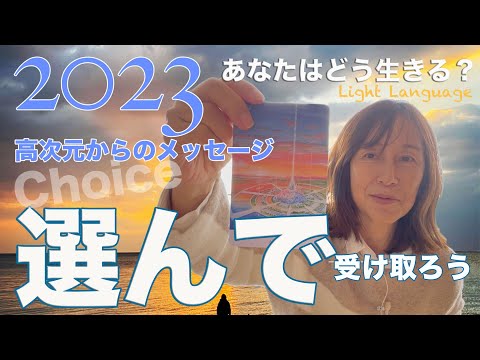 【緊急配信】あなたが飛躍するためのヒントを高次に聞いてみました。三択から選んでね。目覚めて生きるにはどうしたらいいのか。