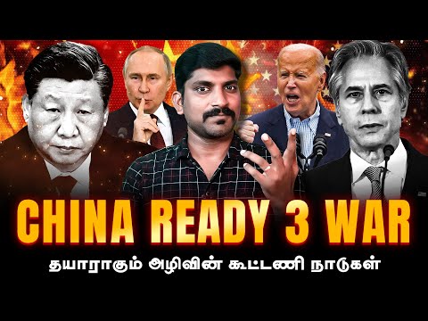 சீனாவின் ராணுவம் உஷார் நிலையில் - ஏன் தெரியுமா? | China's Xi Shocking Announcement | Tamil | TP