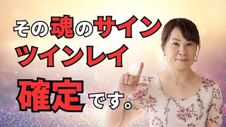 【スピリチュアル】強烈に惹かれ合う運命の相手　魂の繋がりで結ばれる