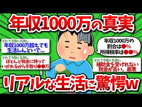 【2chお金】年収1000万超えて気づいた事実！ここを目指してる奴は絶対に知っておけww