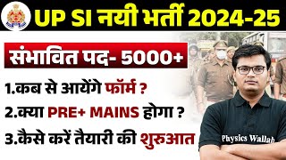 UP SI NEW VACANCY 2024 | UP SI SYLLABUS 2024 | UPSI VACANCY 2024 | UP SI कब तक आएगी भर्ती 🤔