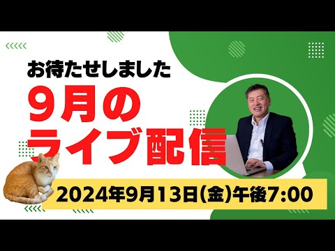 【Live配信】父親の親権に強い弁護士がYouTubeLiveで何でも答えます！