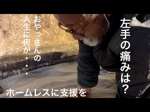 【新橋】ガード下のホームレスの方にお話を伺いました。