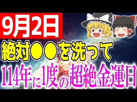 【絶対見て！】あなたに信じられないほどの巨億の財をもたらしてくれる日が到来します…チャンスを掴み幸運を手にする為には必ず○○をしてください！