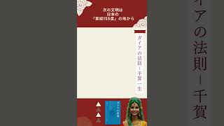 次の文明の中心地は、東経135度の東洋の地「明石（あかし）」か⁈ #明石 #800年周期 #ガイアの法則 #兵庫県 #松下幸之助 #松下政経塾