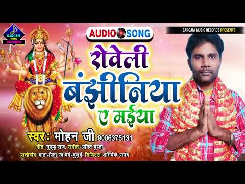 सबसे दर्द भरा देवी गीत | Roweli Banjhiniya A Maiya | #Mohan_Ji Devi Geet 2021 | Bhakti Song 2021