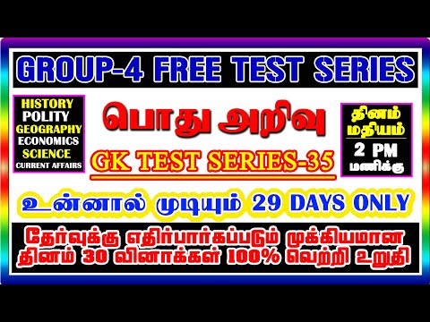 📚🙋Group-iv GK Free Test 2024 || 6-10 GK Test 💥|| Group-4 Exam 29 days only🪜 || GK Test Series - 35🪜🔥