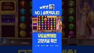 [온라인슬롯][SLOT][슬롯] 슬롯넷 커뮤니티 후기 위즈덤 오브 아테나 맥스윈 5,000배 당첨 영상