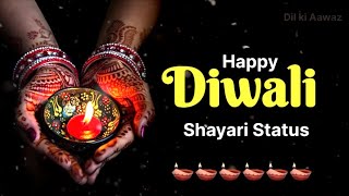 Happy Diwali 🪔 shayari status || Diwali Status 2024 || diwali love status || diwali shayri 2024