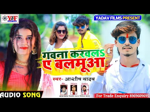 #Aashish Yadav का सुपरहिट Jhumta Song 2022 | गवना करवला ए बलमुआ - Gawana Karawala Ye Hari Ji Song