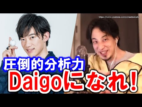 【ひろゆき】※朝倉未来とDaigoのあれ●●でした※この人凄すぎます。メンタリストDaigoの分析力の高さにひろゆき【切り抜き/論破/ガーシー/恋愛/炎上/ホリエモン/ダイゴ/謝罪/質疑応答】