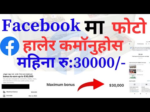 How To Earn Money From Facebook For Photo Upload | Facebook Ma Photo Upload Garera Kasari Kamaunu