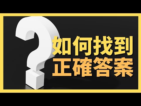 用AI找到正確答案，讓超過兩億篇論文幫你背書｜AI原始人 #人工智慧