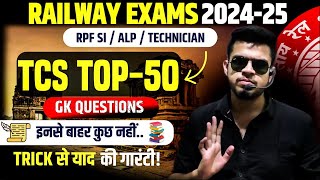 railway exams top-50 gk TCS 2024 | railway ALP/ RPF SI/ Technician 2024 | rpf constable gk 2024