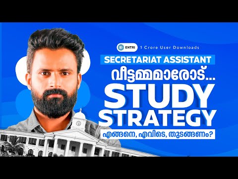 🔥വീട്ടമ്മമാരെ  വിഷമിക്കേണ്ട ..ഇതാ കിടിലം Study Strategy🔥 | Entri