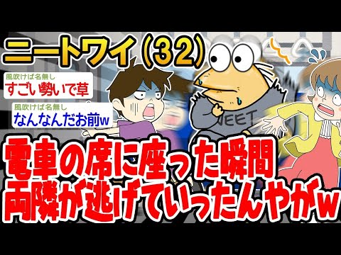 【 2ch面白いスレ】「電車で座った途端に両隣が速攻で離れていったンゴwww」【ゆっくり解説】【バカ】【悲報】