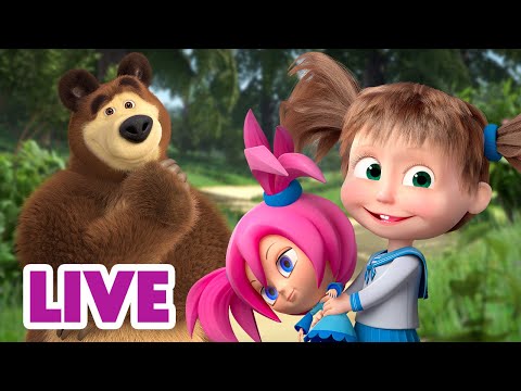 🔴 LIVE STREAM 🎬 Masha and the Bear 😃😜 Fun unplugged 🔋