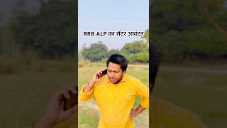 RRB ALP Admit Card 2024 Aur Examination Centre || Life of a Railway Aspirant #shorts #viralvideo