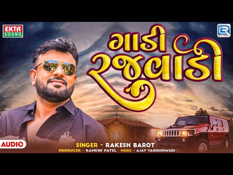 Gadi Rajwadi Dj Remix | Rakesh Barot | Superhit Gujarati Song | Gujarati Remix Song | New Remix Song