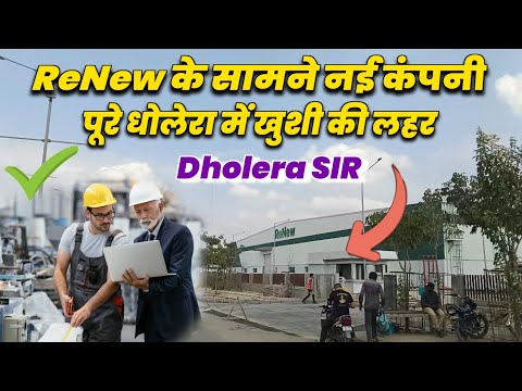 असली वजह क्या है?💥🔥🌎 Dholera Smart City || dholera Smart City update || Dholera Sir Semiconductor