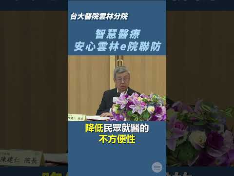 陳建仁院長視察台大醫院雲林分院斗六院區20231118