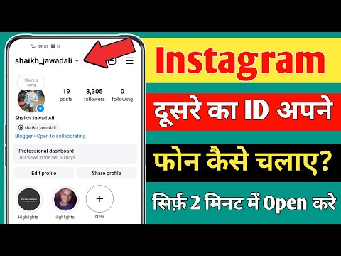 Dusre ka instagram id apne phone me kaise chalaye | instagram account login kaise kare kisi ka bhi 🔥