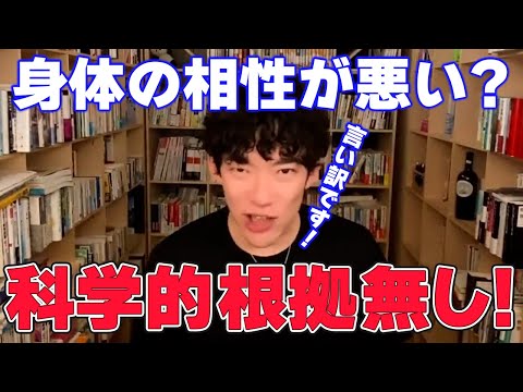 【DaiGo 恋愛】「身体の相性が良くない」は全く根拠が無いです! なぜなら違うところで感じるからです!【切り抜き】