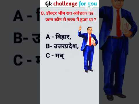 #gk #uniquegk #generalknowledgequestions  RG Unique Gk , general knowledge Hindi, short video