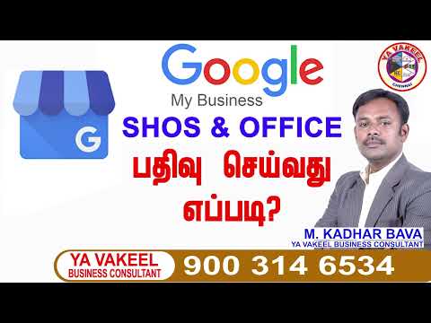 கடைகளுக்கான Google My Business  - Google My Business for ALL SHOPS -Google My Business Benefits