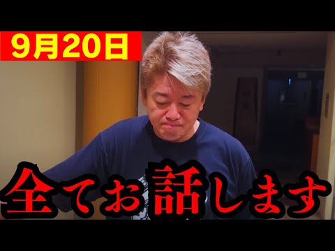 大炎上中のあの件について【ホリエモン 自民党 総裁選 】