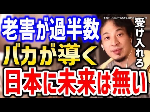 ※日本は完全に詰んでいます※未来も無いまま社会は終わるでしょう。少子高齢化・経済不況…日本の絶望の未来についてひろゆき【切り抜き／論破／消費税／格差／成田悠輔／ブラック企業／政治／自民党】