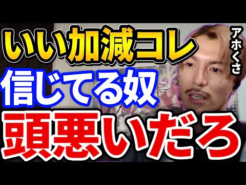 【ふぉい】流石にアホすぎるだろ、本気でコレ信じてる人結構多いけど正直そいつ頭悪いぞ【DJふぉい切り抜き Repezen Foxx レペゼン地球】