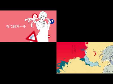 ヨヒラ/n-buna×右に曲ガール/はるふり　合わせてみた。