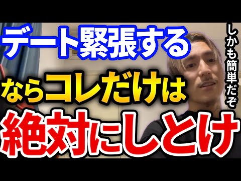 【ふぉい】恋愛慣れしてないリスナーへのデートでの緊張対策がガチで使える件【DJふぉい切り抜き Repezen Foxx レペゼン地球】