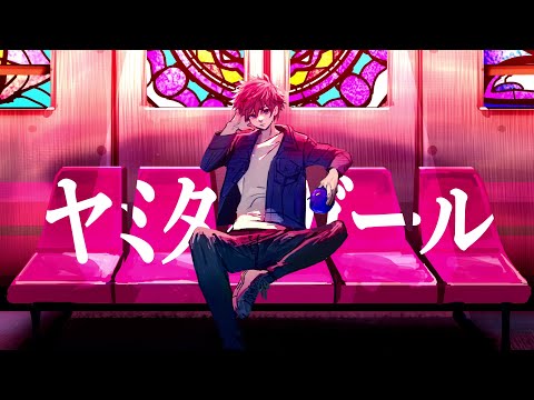 【高音系男子が】ヤミタイガール / れるりり 歌ってみた 志葉