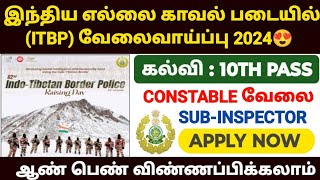 எல்லை காவல் படையில் வேலை 2024 ITBP Recruitment 2024 | ITBP jobs 2024 in tamil