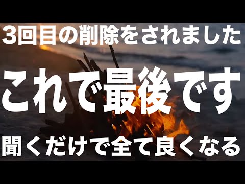 2回も消された本物のソルフェジオ周波数ですのでまだ見れる内に見て下さい。かけ流しするだけで悪運、生霊、因縁が消え去り簡単に凄く良くなるよう設定してるので驚くと思います。本物の174Hz(@0029)