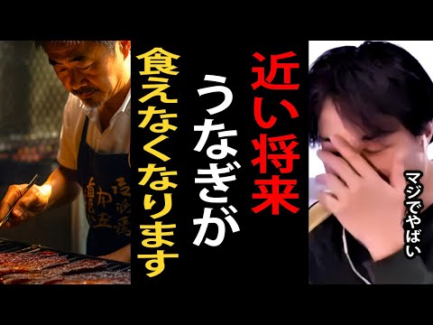 【土用の丑の日】近い将来うなぎが食えなくなるかもしれません…うなぎについて語るひろゆき【うなぎ/土用の丑の日/絶滅危惧種ひろゆき切り抜き】