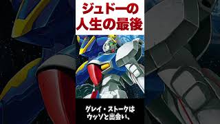 【ガンダム】ジュドーの人生の最後【ゆっくり解説】 #ゆっくり #ガンダム解説 #ガンダム