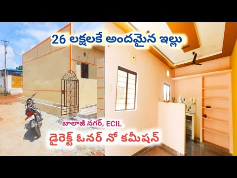 26 లక్షలకే ఇల్లు | House For Sale Only 26 lakhs | Hyderabad