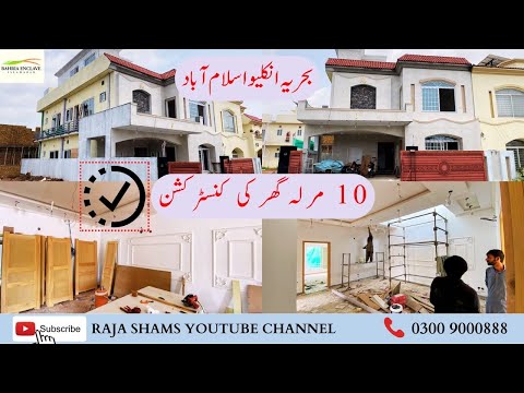 10 Marla House In Finishing Position With In 10 Months || Bahria Enclave Islamabad ||