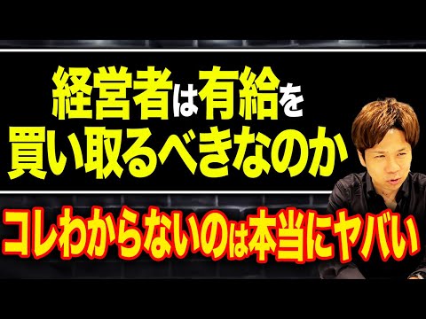 え、本当に言ってる？退職時の有給について経営者は絶対にこっちがお得です！必ず確認してください。