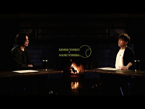 米津玄師 × 吉田直樹 -月を見ていた 対談 [前編]  Kenshi Yonezu × Naoki Yoshida – Moongazing TALK [Part 1]