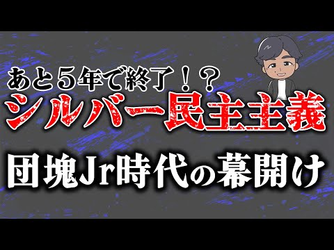 統一地方選後半戦を占う。そして5年後の日本の政党の勢力図をデータから予測する。伸びる政党は?絶滅する政党は?　#シルバー民主主義 #団塊ジュニア #政党支持率